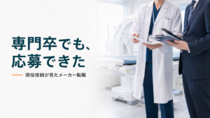 放射線技師 医療機器メーカー 転職